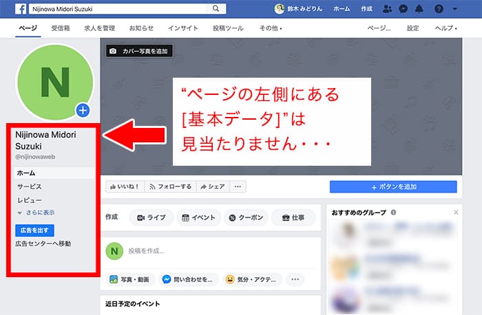 フェイスブックページの名前を変更したい