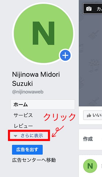 フェイスブックページの名前を変更したい