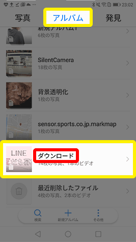 スマホ内のダウンロードした画像