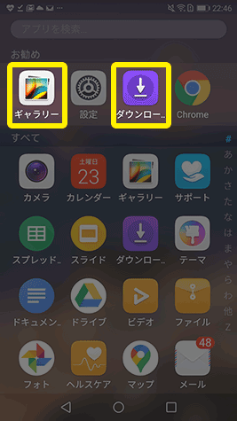 スマホ内のダウンロードした画像