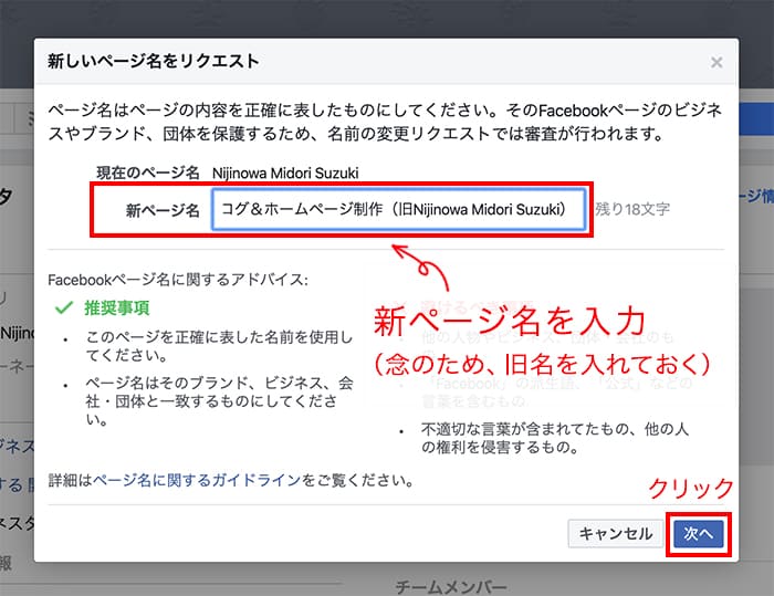 フェイスブックページの名前を変更したい