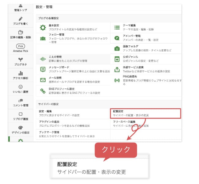 アメブロ　サイドバーに画像リンクを貼る