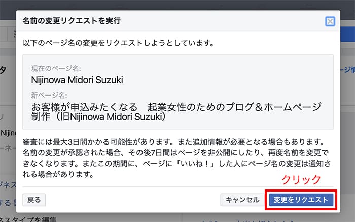 フェイスブックページの名前を変更したい