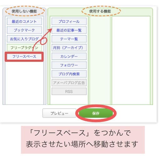 アメブロ　サイドバーに画像リンクを貼る