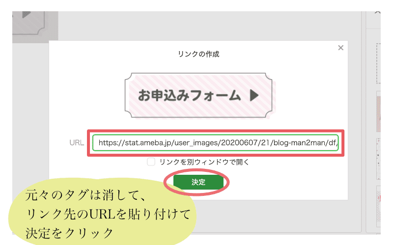 リンク先を入れて決定